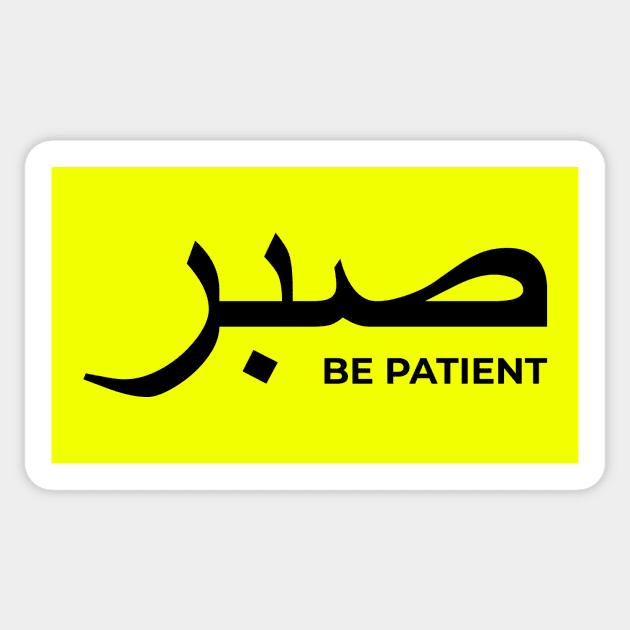 Sabr be patient - Islamic Sticker by Muslimory